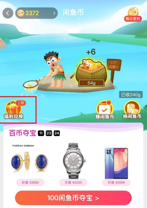 闲鱼上怎么使用闲鱼币兑换商品?闲鱼上使用闲鱼币兑换商品的方法