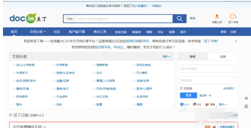 豆丁文档进行注册的操作教程