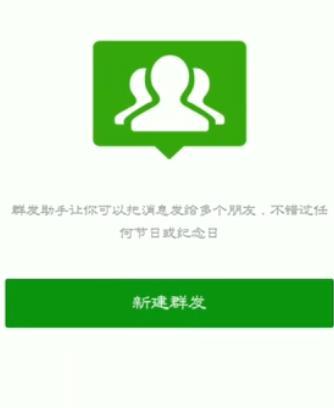 微信群发超过200人的解决办法