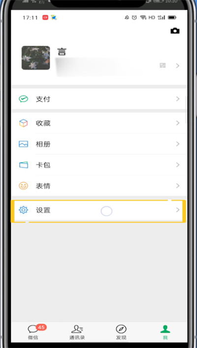 微信中拒绝加好友的详细方法