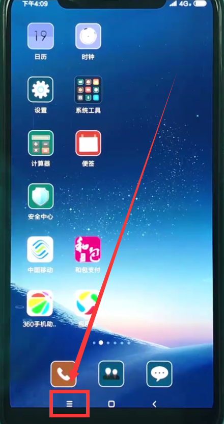 小米8中退出软件的操作步骤