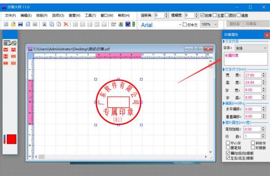 印章大师怎么修改文字内容?印章大师修改文字内容方法
