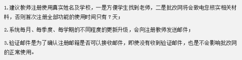 批改网注册教师账号的简单操作步骤
