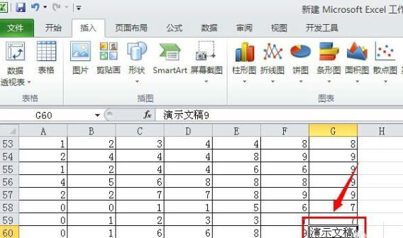excel2010插入演示文稿的简单操作步骤