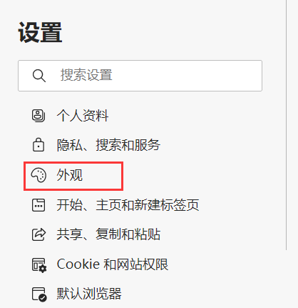 microsoft edge怎么设置深色外观?microsoft edge设置深色外观方法