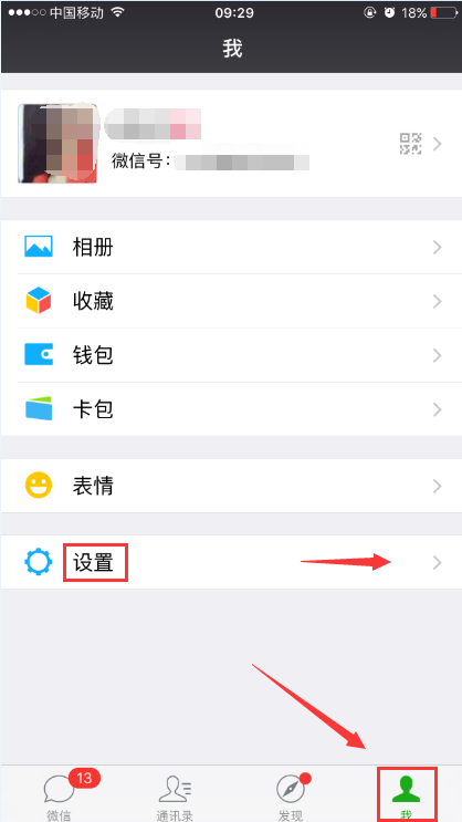 苹果手机微信如何备份手机通讯录？