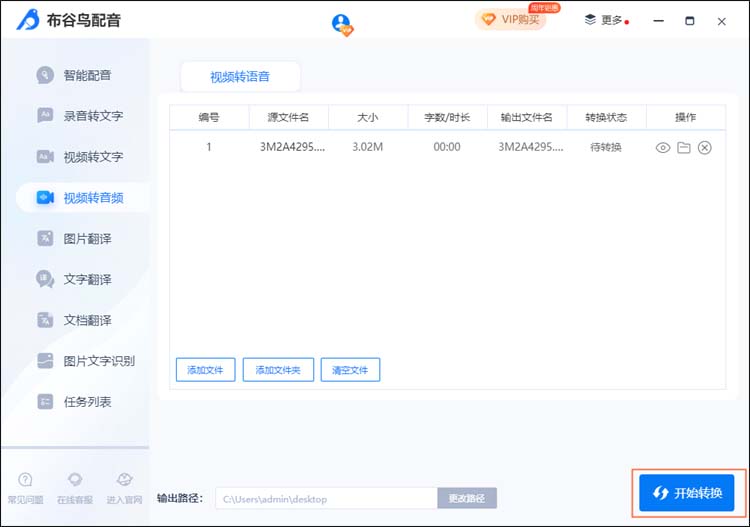 布谷鸟配音怎么视频转音频?布谷鸟配音视频转音频教程