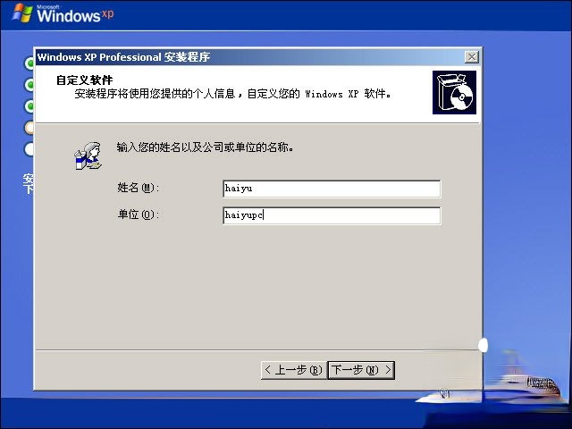 XP系统安装教程(5)