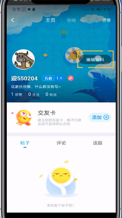 最右修改年龄操作步骤