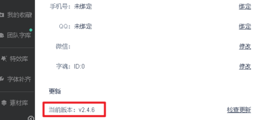iFonts字体助手怎么查看版本号?iFonts字体助手查看版本号方法