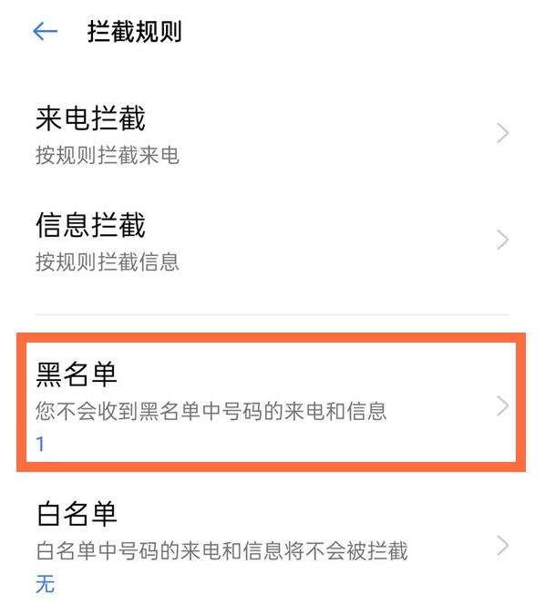 去哪看opporeno5pro黑名单中的来电号码 opporeno5pro教程