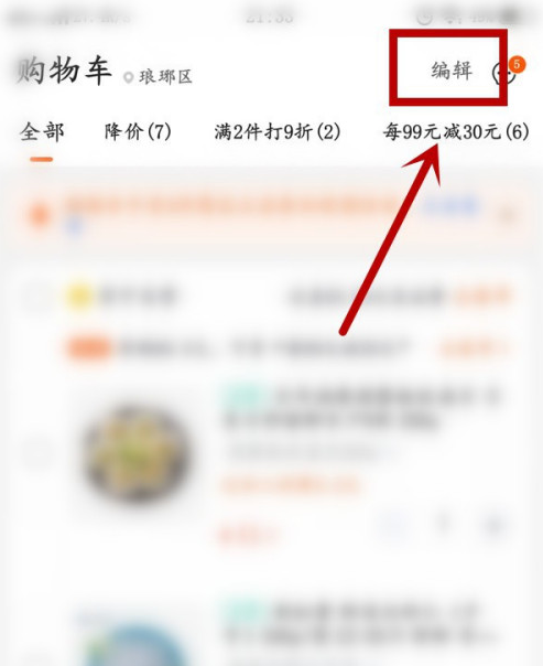 苏宁易购失效商品怎么清理 苏宁易购快速清理失效商品方法