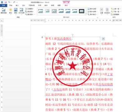 word文档转成pdf时图章变为黑白色的处理方法