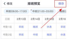 完美工事如何排班?完美工事排班方法介绍