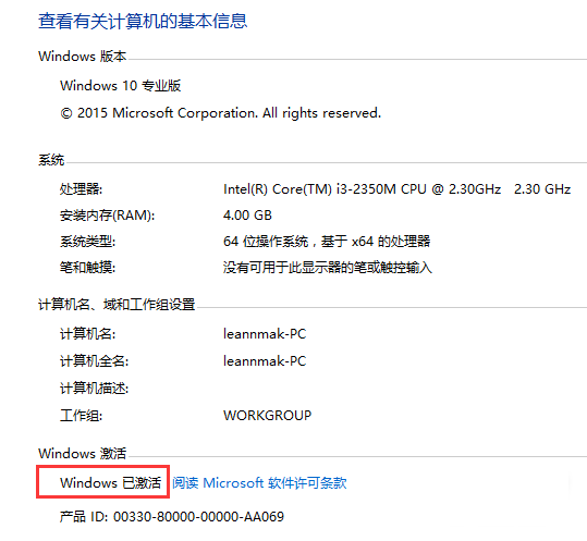 联想小新Pro13怎么查看Windows是否激活?联想小新Pro13查看Windows是否激活方法