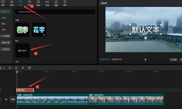 剪映电脑端怎么制作闪黑特效？剪映电脑端闪黑特效制作教程