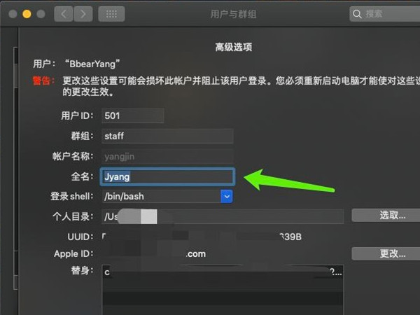 苹果电脑怎样更改管理员账户名？苹果电脑更改管理员用户名教程一览