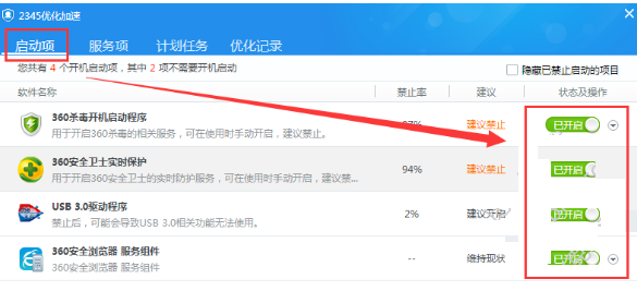 2345安全卫士如何管理启动项?