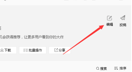 QQ音乐播放器编辑歌单信息的操作步骤