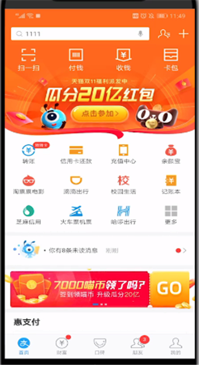 淘宝查看账户余额的具体操作步骤