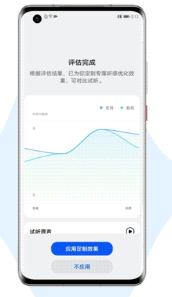 华为freebuds4怎么开启无线耳机听感优化?华为freebuds4定制听力效果教程