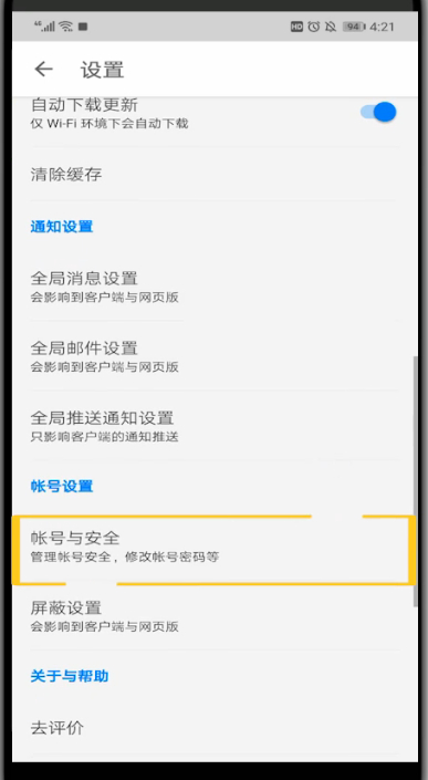 知乎中修改绑定的手机号的简单方法