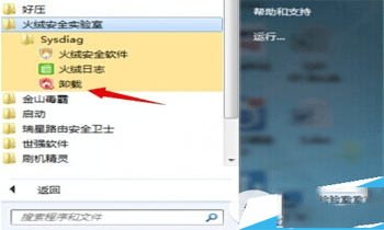 火绒安全软件怎么卸载 火绒安全软件卸载方法