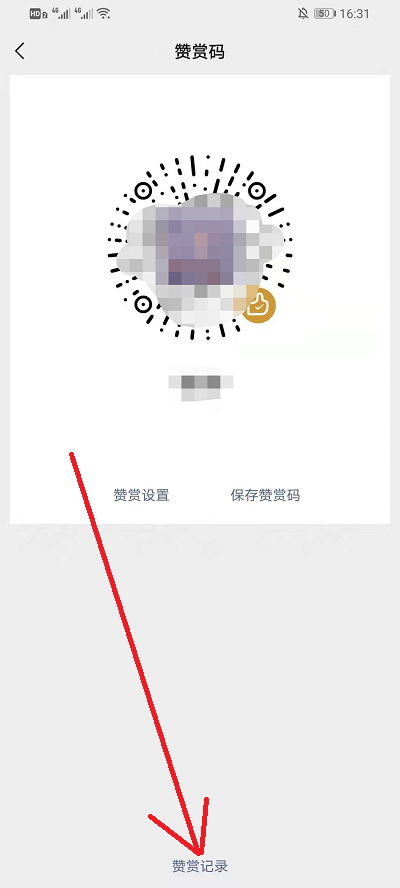 微信如何查看别人赞赏码?微信查看别人赞赏码的详细方法