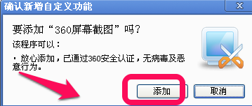 360极速浏览器截图的操作方法