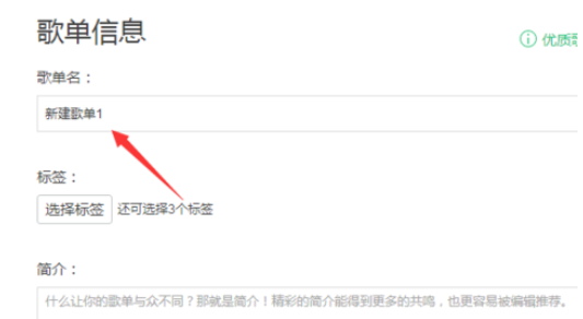QQ音乐播放器编辑歌单信息的操作步骤