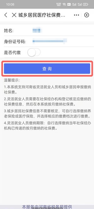 支付宝豫事办如何交医保？支付宝豫事办交医保步骤分享