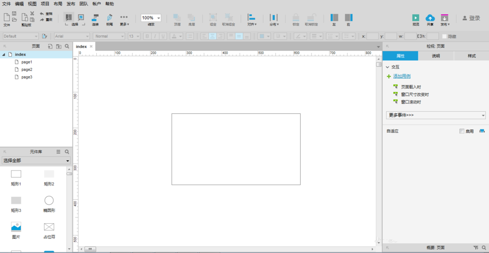 Axure RP 8.0制作自适应页面元件的具体教程