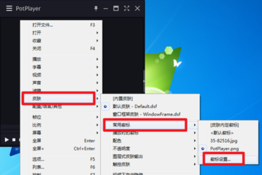 PotPlayer更改徽标的操作教程