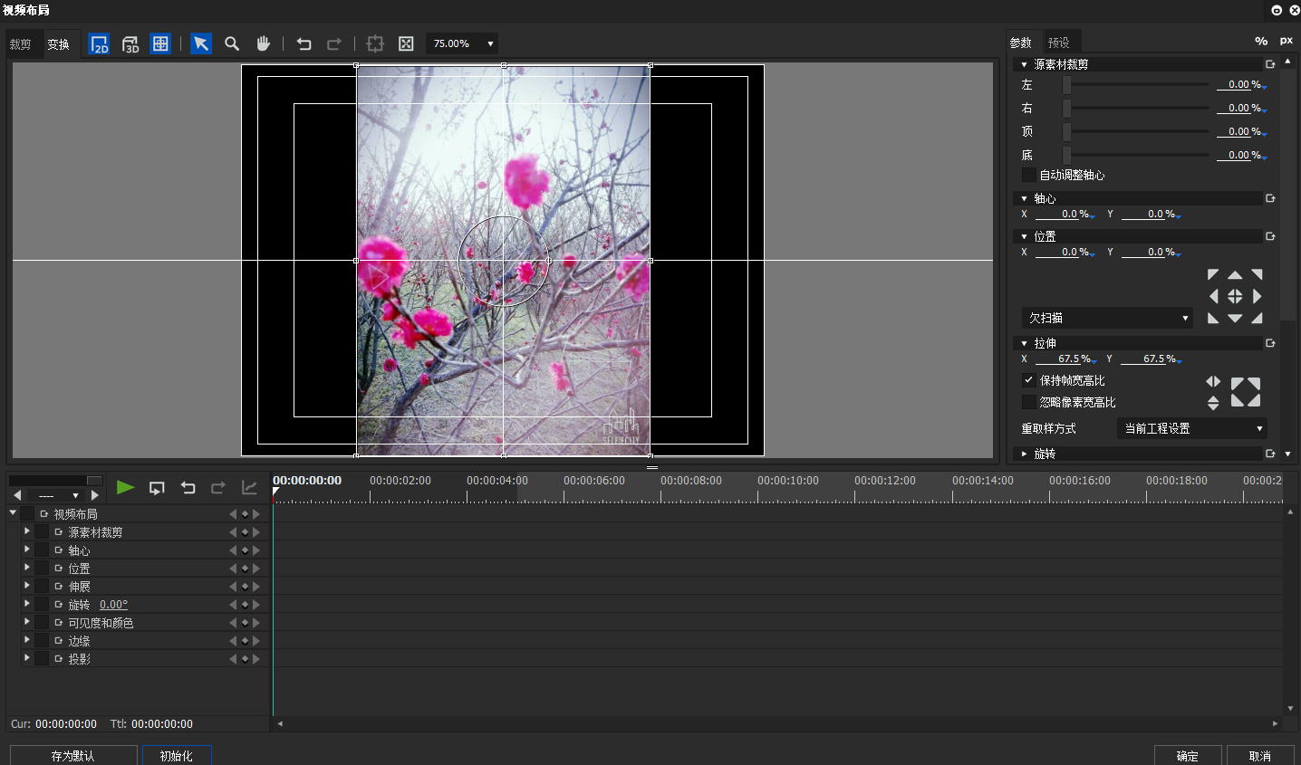 EDIUS进行图片裁剪的详细步骤