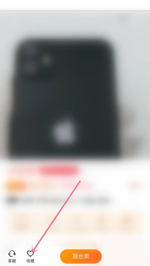 转转怎么收藏商品?转转收藏商品教程