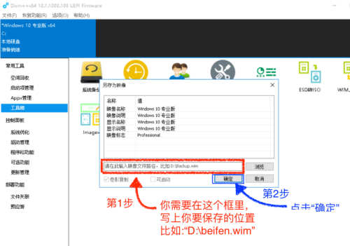 Dism++怎么系统还原?Dism++系统还原教程