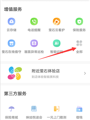 萤石云视频怎么开启语音助手?萤石云视频开启语音助手的方法