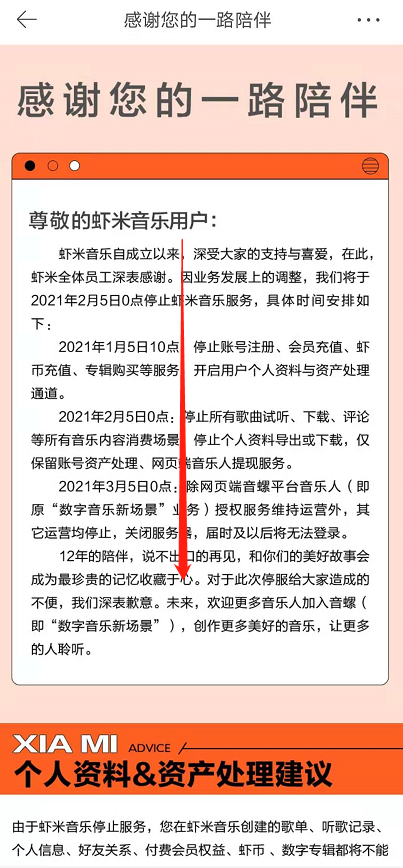 虾米音乐会员怎么申请退款 虾米音乐停服退费申请教程