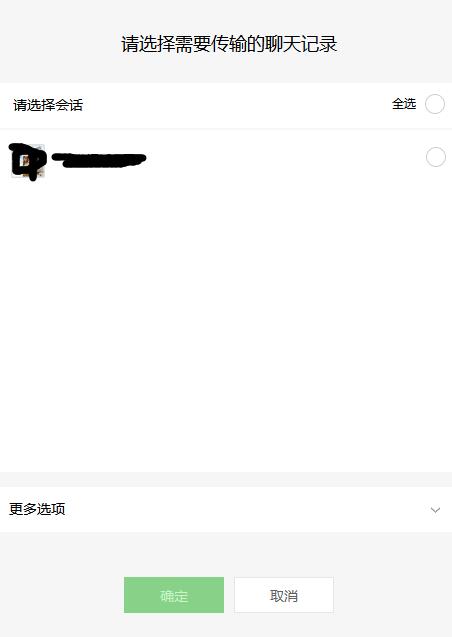 微信备份的聊天记录恢复到手机上的操作流程