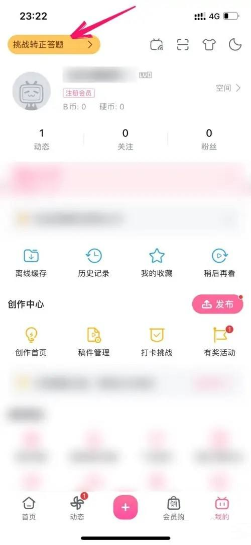 哔哩哔哩账号怎么转正?哔哩哔哩账号转正的方法