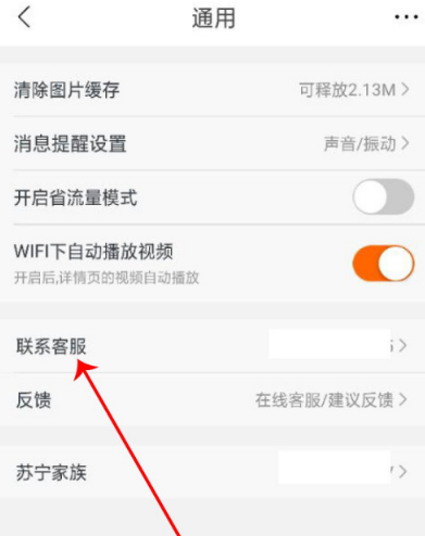 苏宁易购去哪联系客服 苏宁易购一键联系人工客服方法