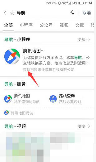 微信怎样增添导航小程序?微信添加导航小程序步骤