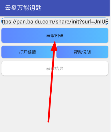 云盘万能钥匙的处理操作