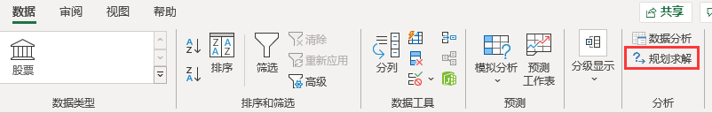 excel规划求解怎么用?excel规划求解的使用方法