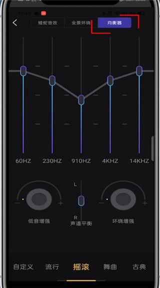 酷我音乐怎么调均衡器?酷我音乐调均衡器的方法