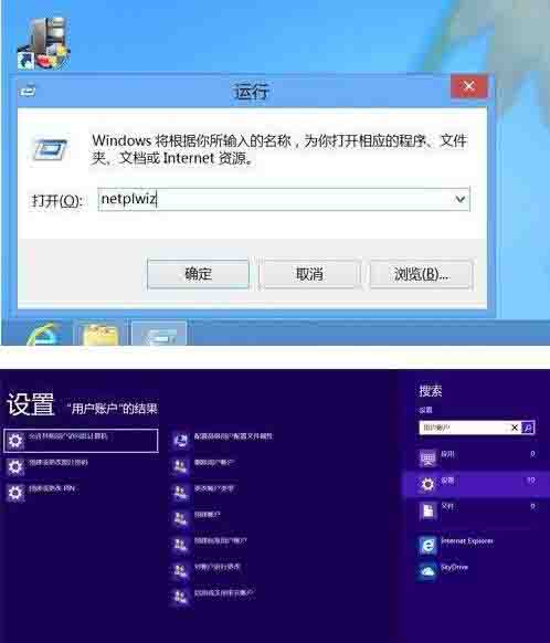 win8电脑取消登录密码的操作步骤