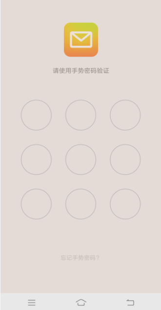 QQ邮箱手势密码忘记了的处理操作