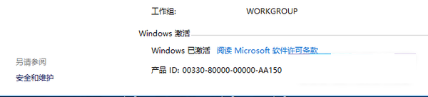 联想小新Pro13怎么查看Windows是否激活?联想小新Pro13查看Windows是否激活方法
