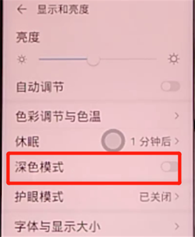 荣耀v30pro中打开深色模式的方法步骤