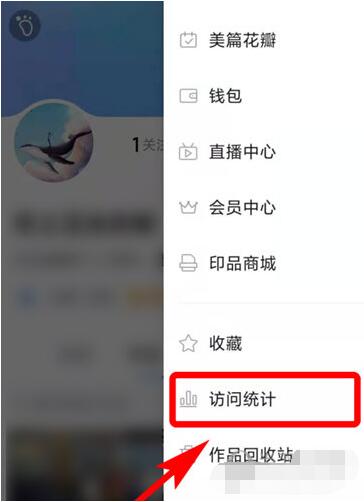 美篇怎么查看访问量?美篇查看访问量操作步骤